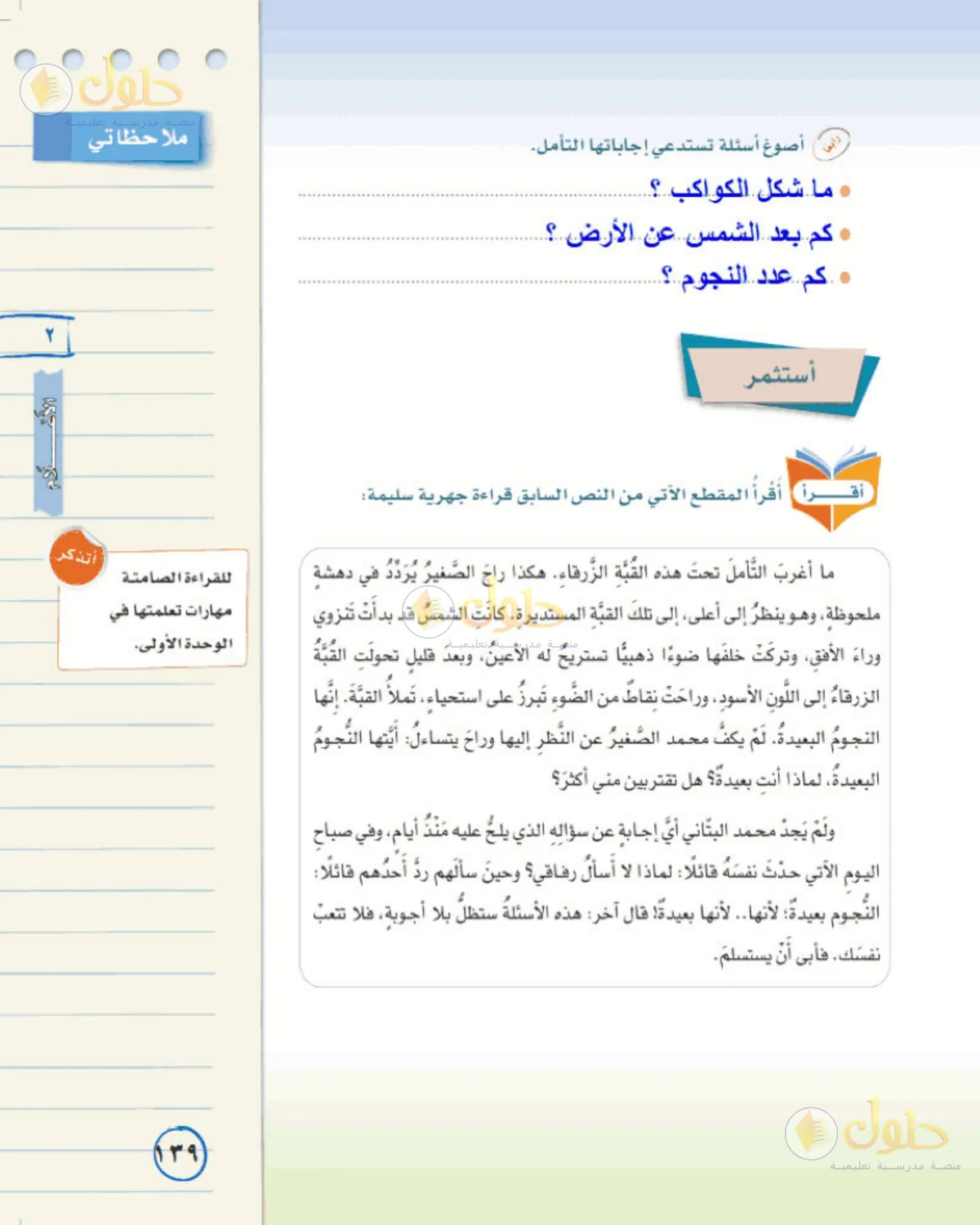 حل لغتي الخالدة للصف الأول المتوسط صفحة 139