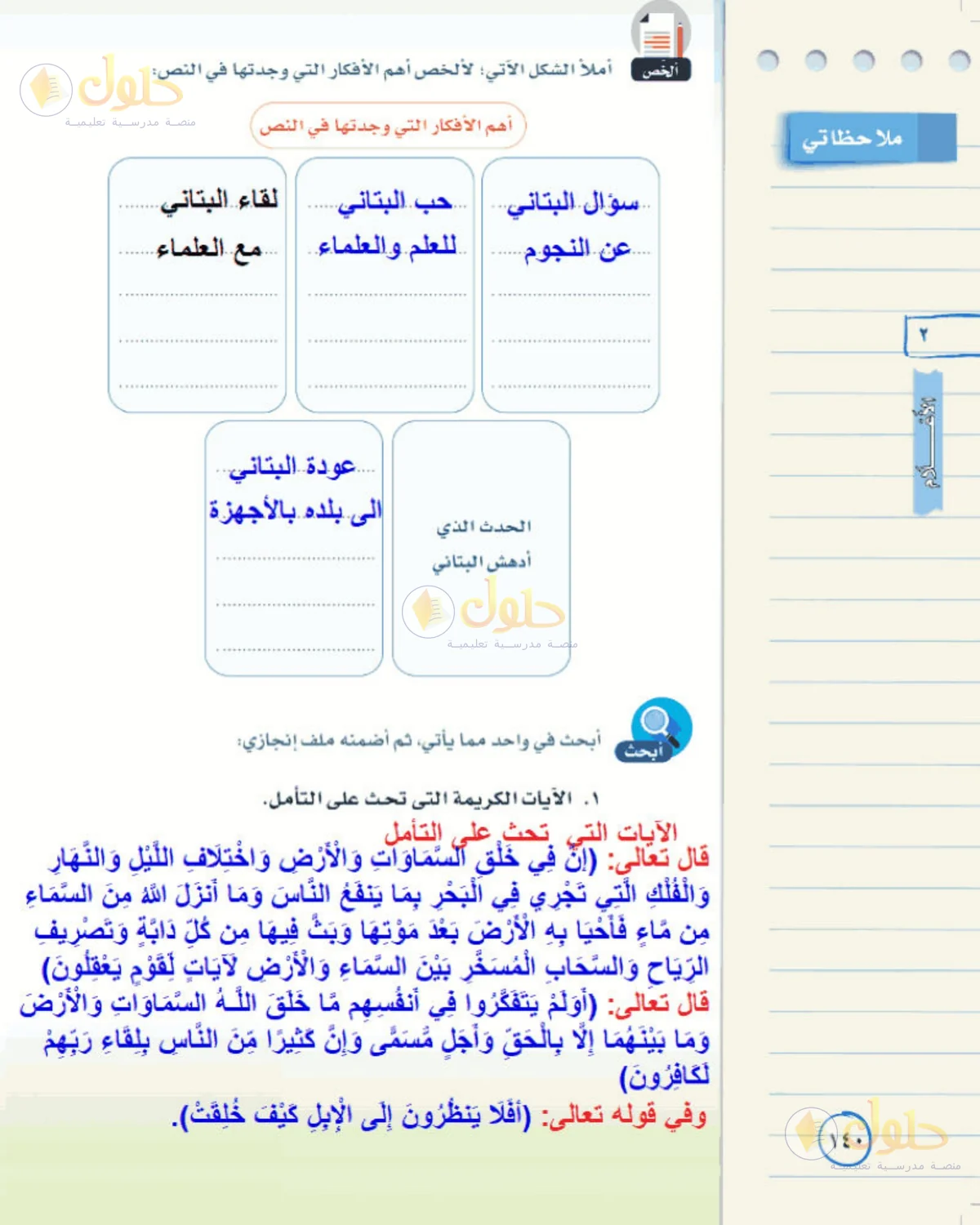 حل لغتي الخالدة للصف الأول المتوسط صفحة 140