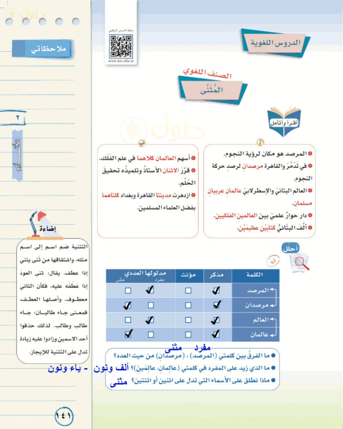 حل لغتي الخالدة للصف الأول المتوسط صفحة 141