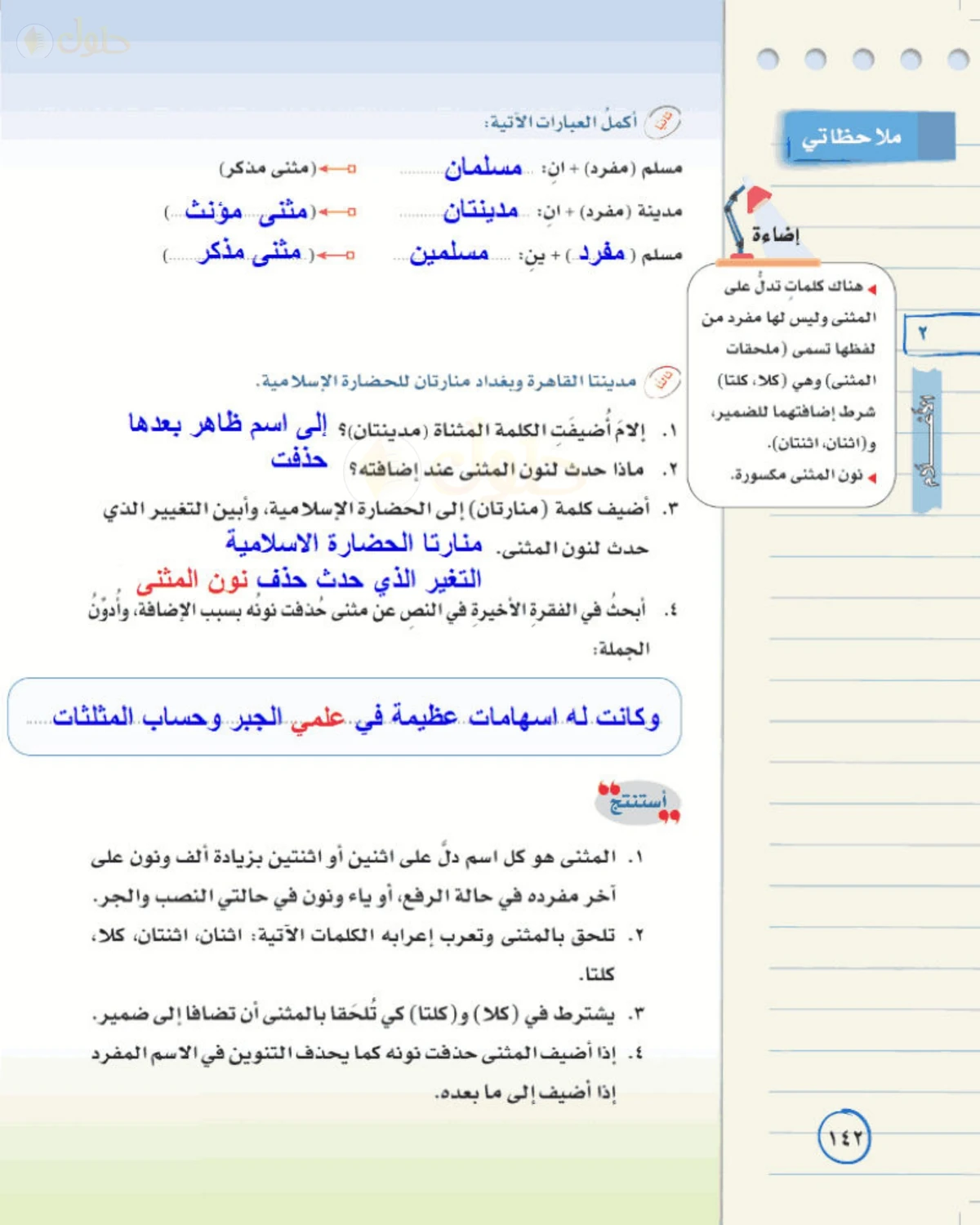 حل لغتي الخالدة للصف الأول المتوسط صفحة 142