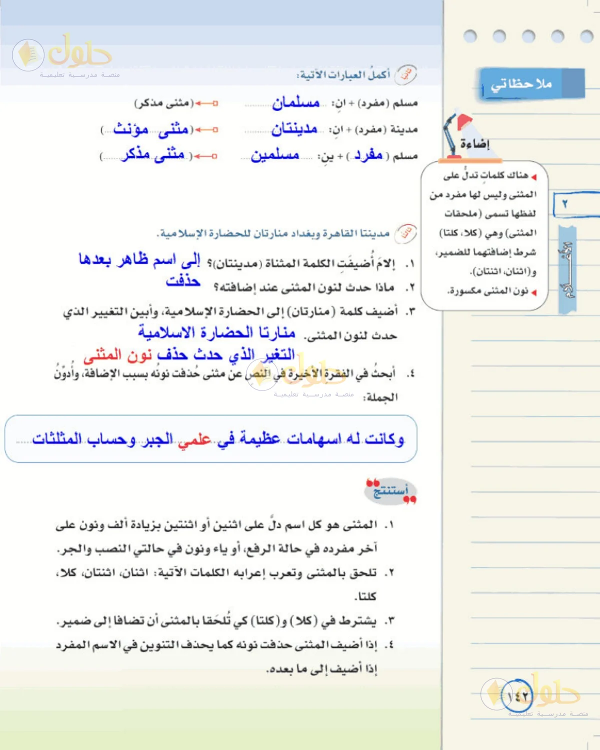 حل لغتي الخالدة للصف الأول المتوسط صفحة 142