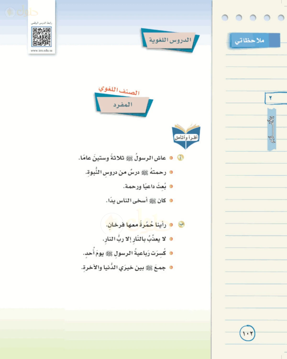 حل لغتي الخالدة للصف الأول المتوسط صفحة 144