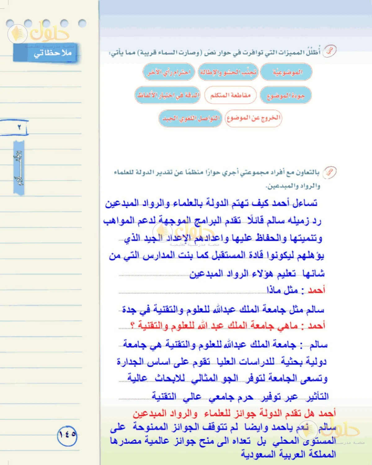 حل لغتي الخالدة للصف الأول المتوسط صفحة 145