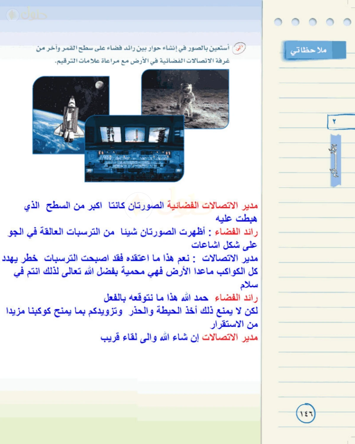 حل لغتي الخالدة للصف الأول المتوسط صفحة 146