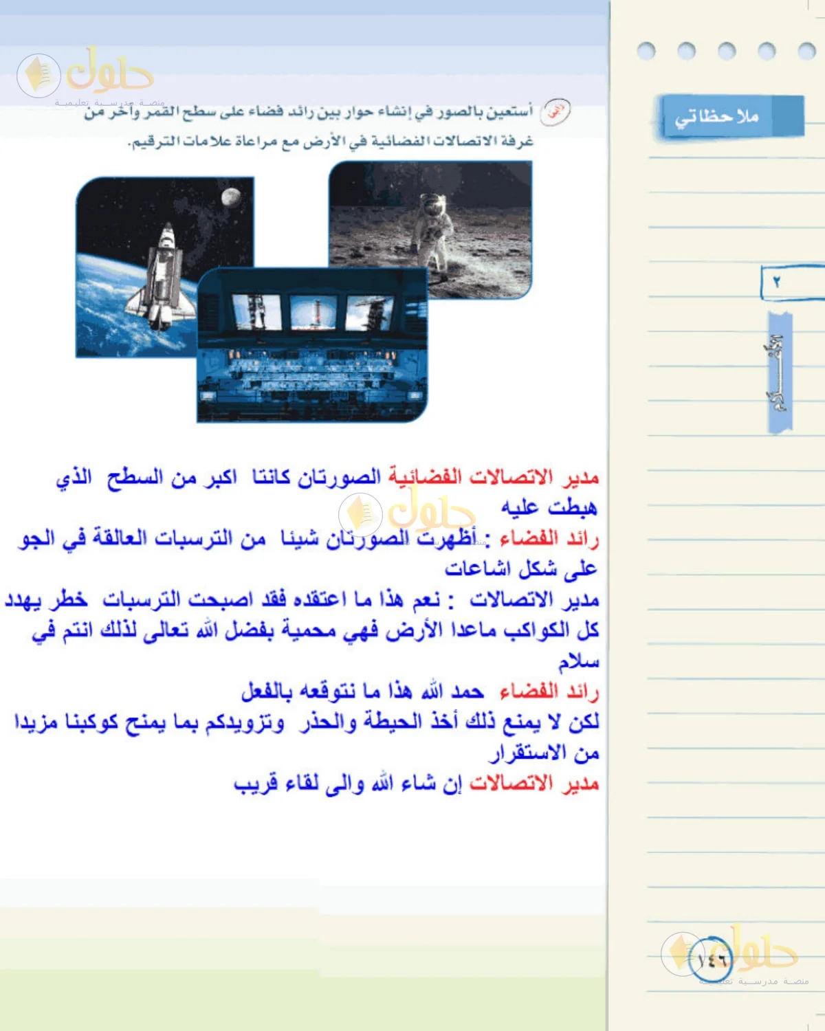 حل لغتي الخالدة للصف الأول المتوسط صفحة 146