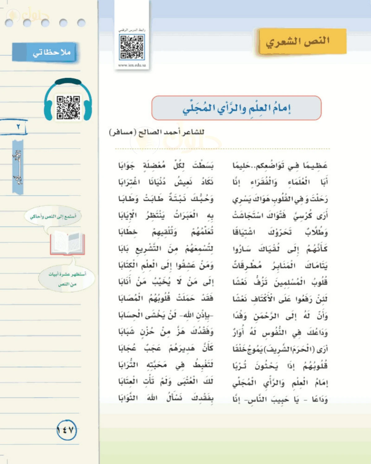 حل لغتي الخالدة للصف الأول المتوسط صفحة 147