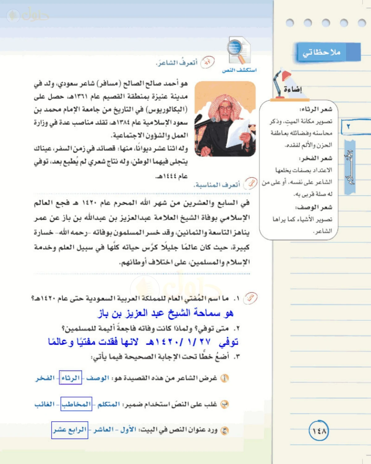 حل لغتي الخالدة للصف الأول المتوسط صفحة 148