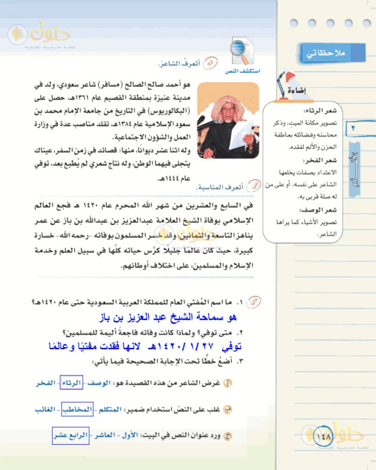 حل لغتي الخالدة للصف الأول المتوسط صفحة 148