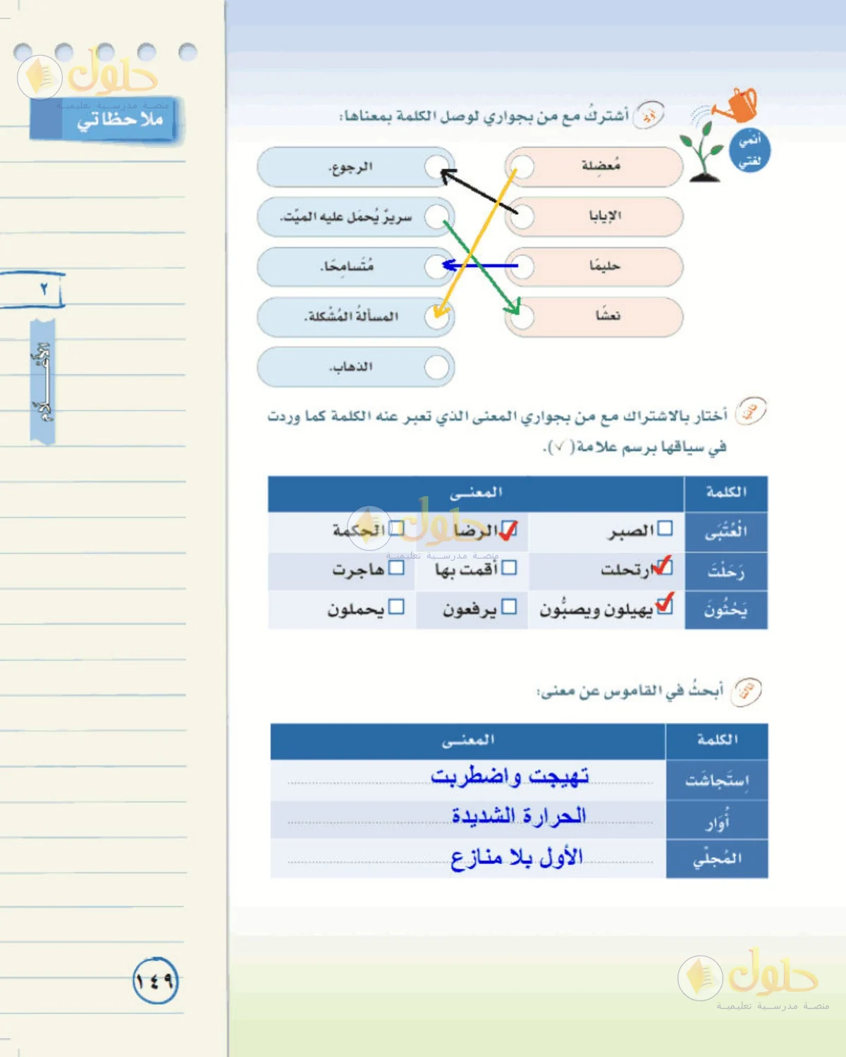 حل لغتي الخالدة للصف الأول المتوسط صفحة 149