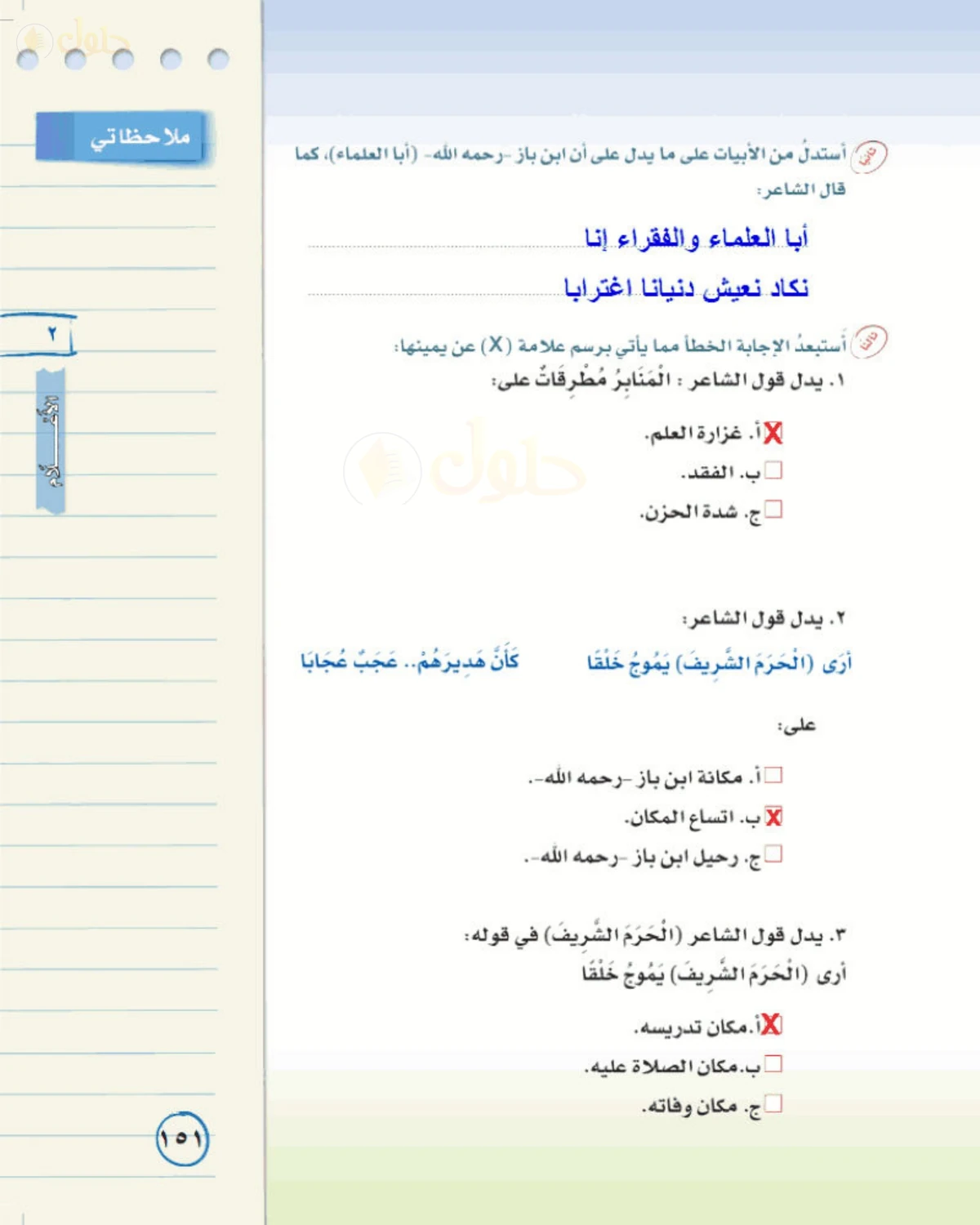 حل لغتي الخالدة للصف الأول المتوسط صفحة 151