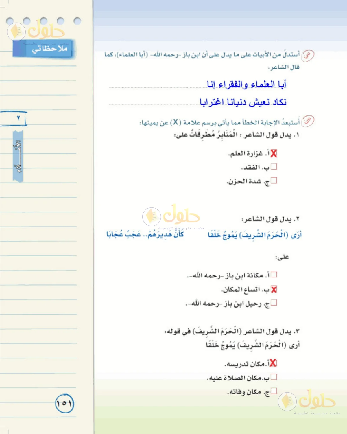 حل لغتي الخالدة للصف الأول المتوسط صفحة 151