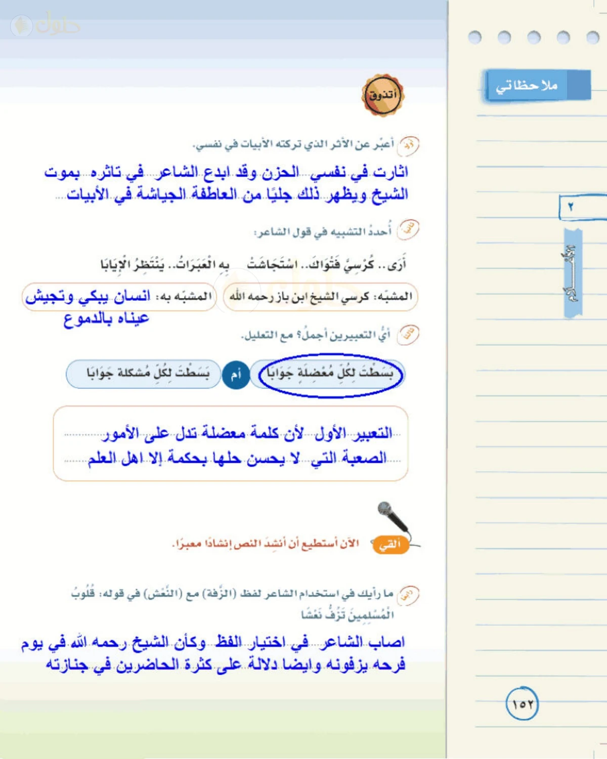 حل لغتي الخالدة للصف الأول المتوسط صفحة 152