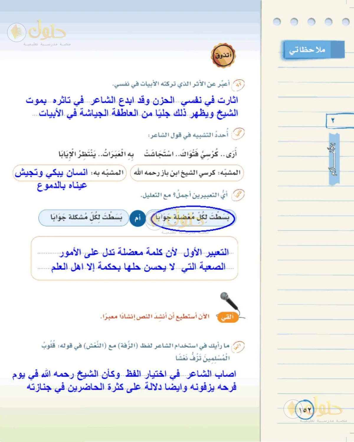 حل لغتي الخالدة للصف الأول المتوسط صفحة 152