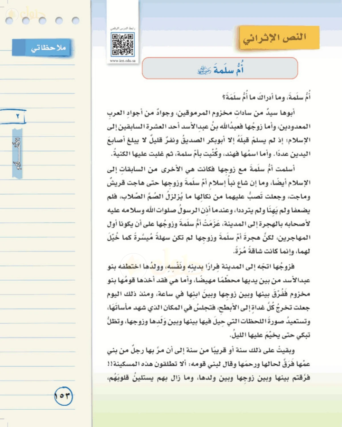 حل لغتي الخالدة للصف الأول المتوسط صفحة 153
