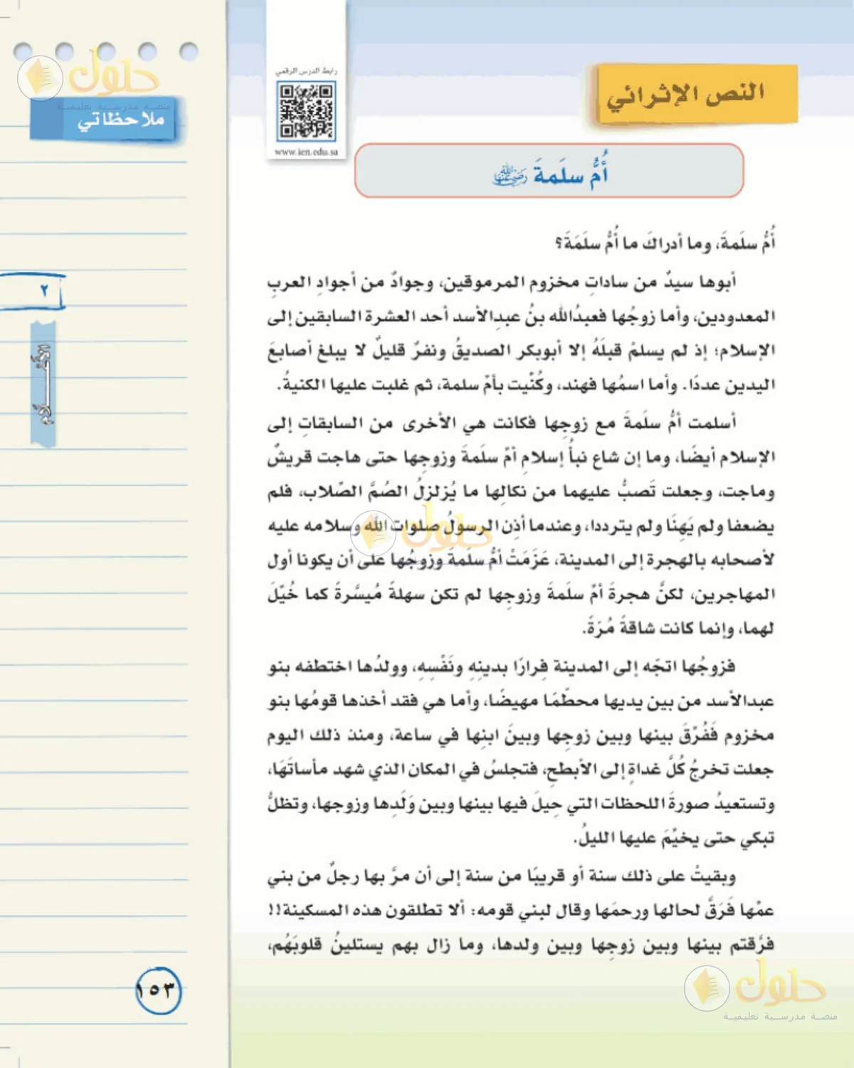 حل لغتي الخالدة للصف الأول المتوسط صفحة 153