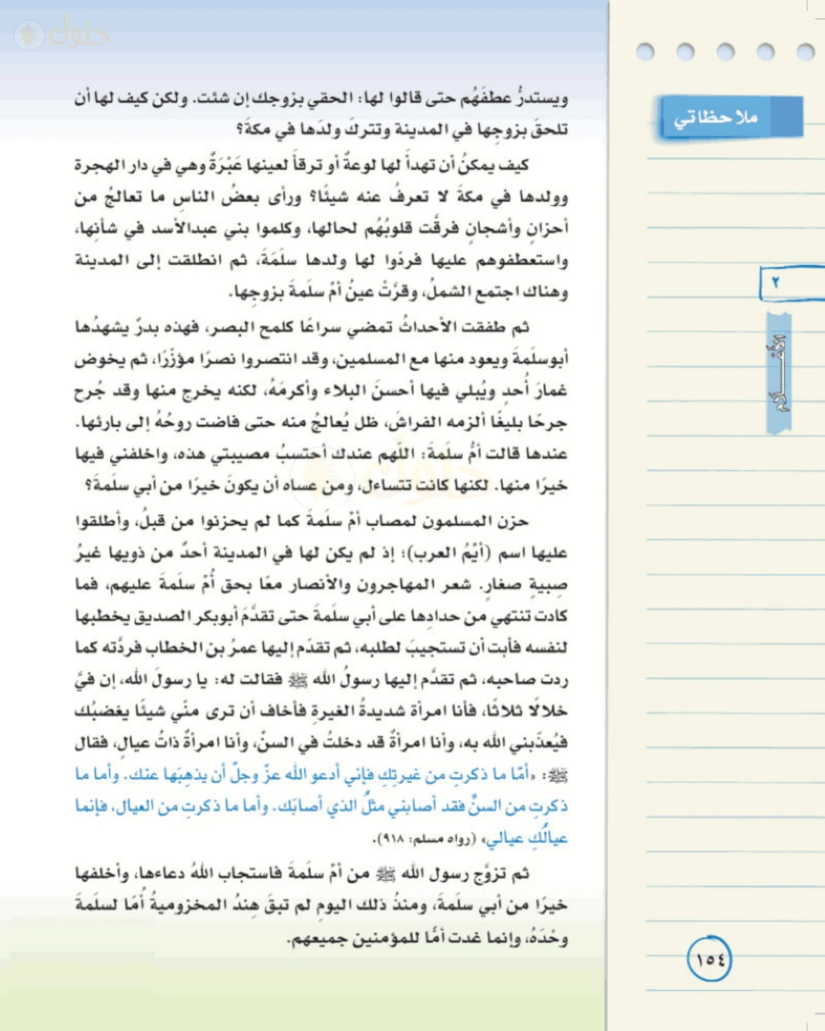 حل لغتي الخالدة للصف الأول المتوسط صفحة 154
