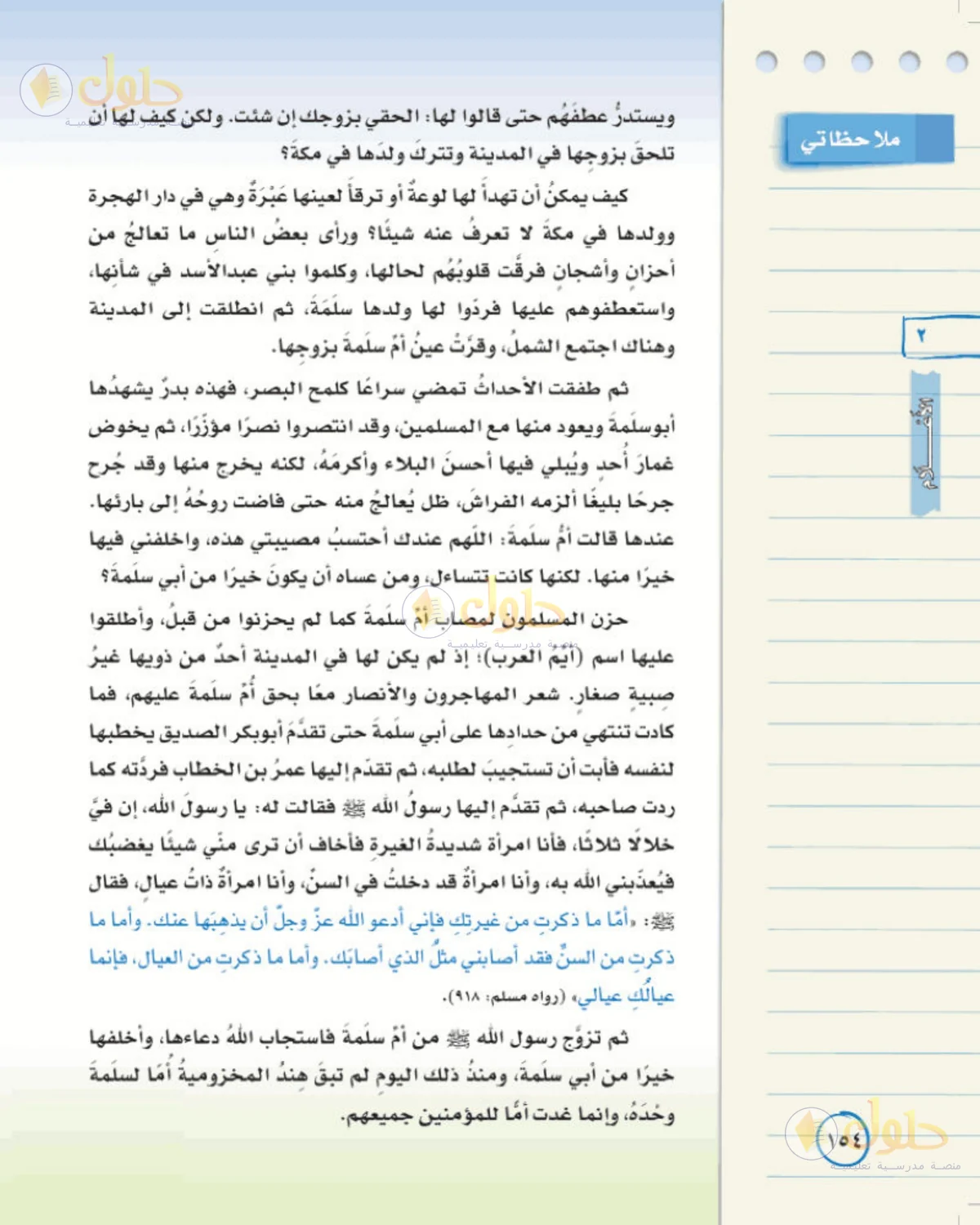 حل لغتي الخالدة للصف الأول المتوسط صفحة 154