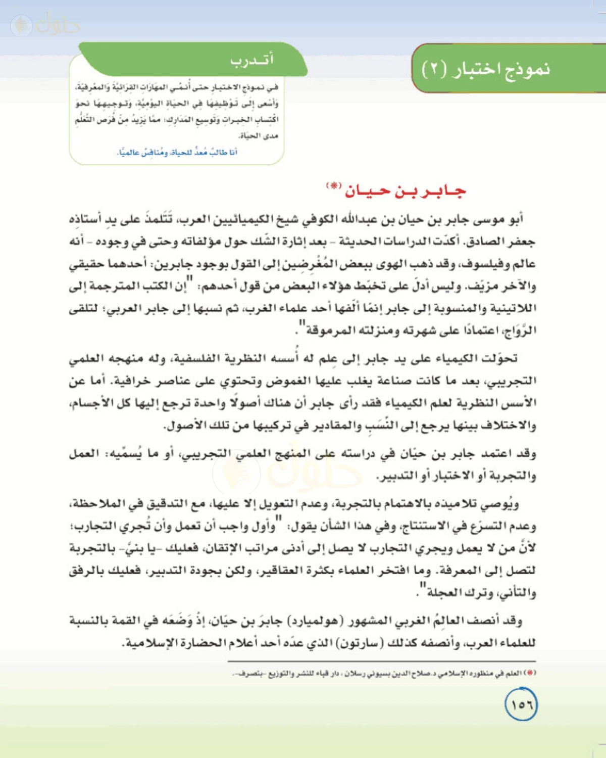 حل لغتي الخالدة للصف الأول المتوسط صفحة 156