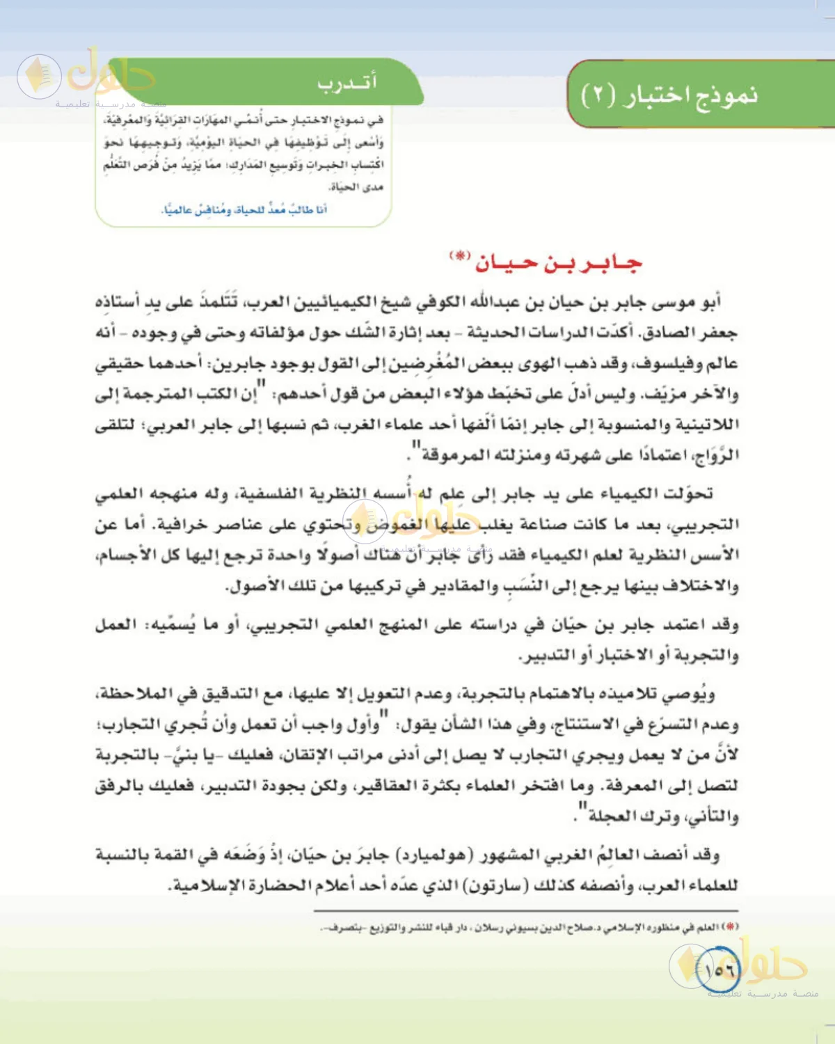 حل لغتي الخالدة للصف الأول المتوسط صفحة 156