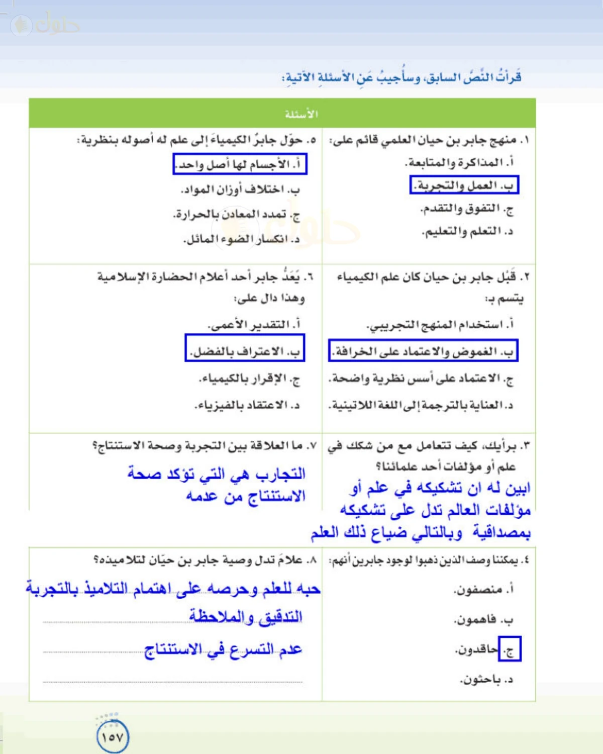 حل لغتي الخالدة للصف الأول المتوسط صفحة 157