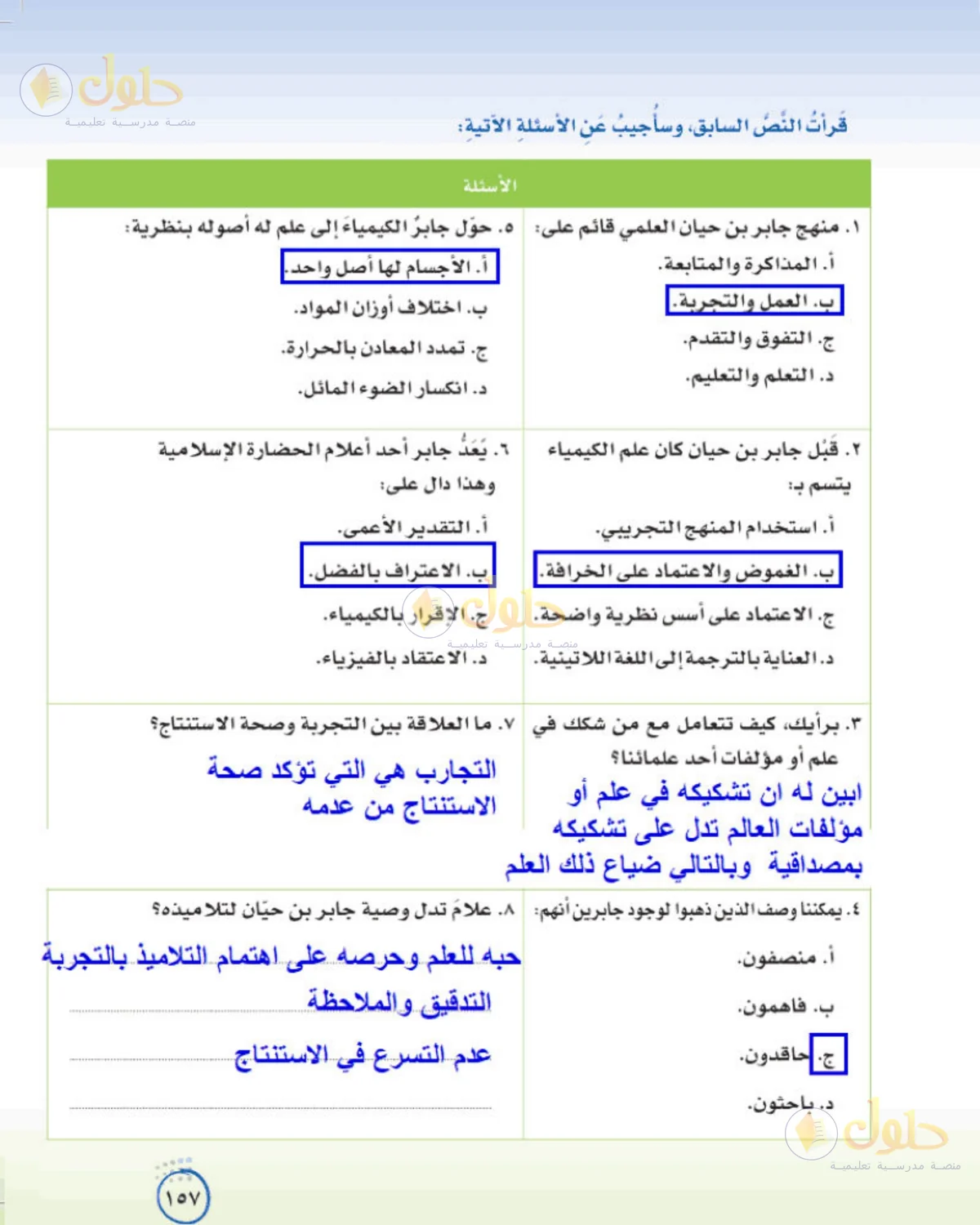 حل لغتي الخالدة للصف الأول المتوسط صفحة 157