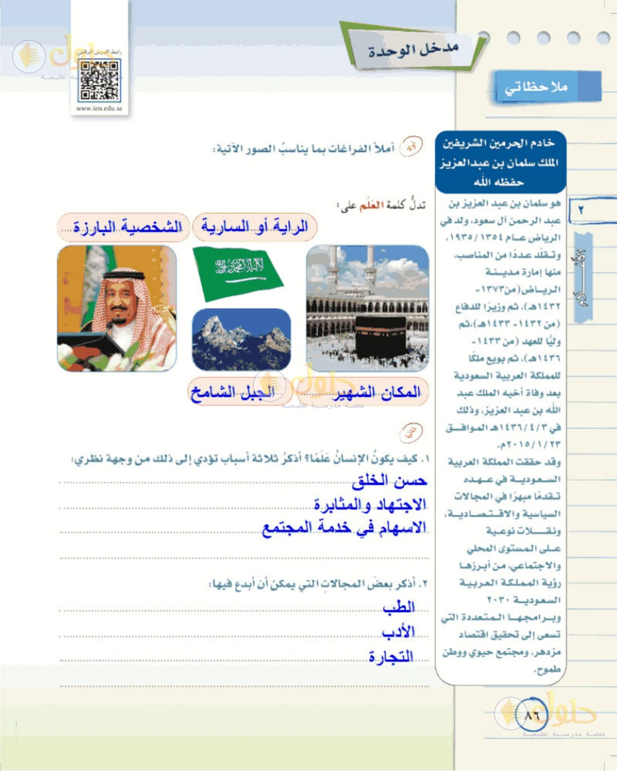 حل لغتي الخالدة للصف الأول المتوسط صفحة 86