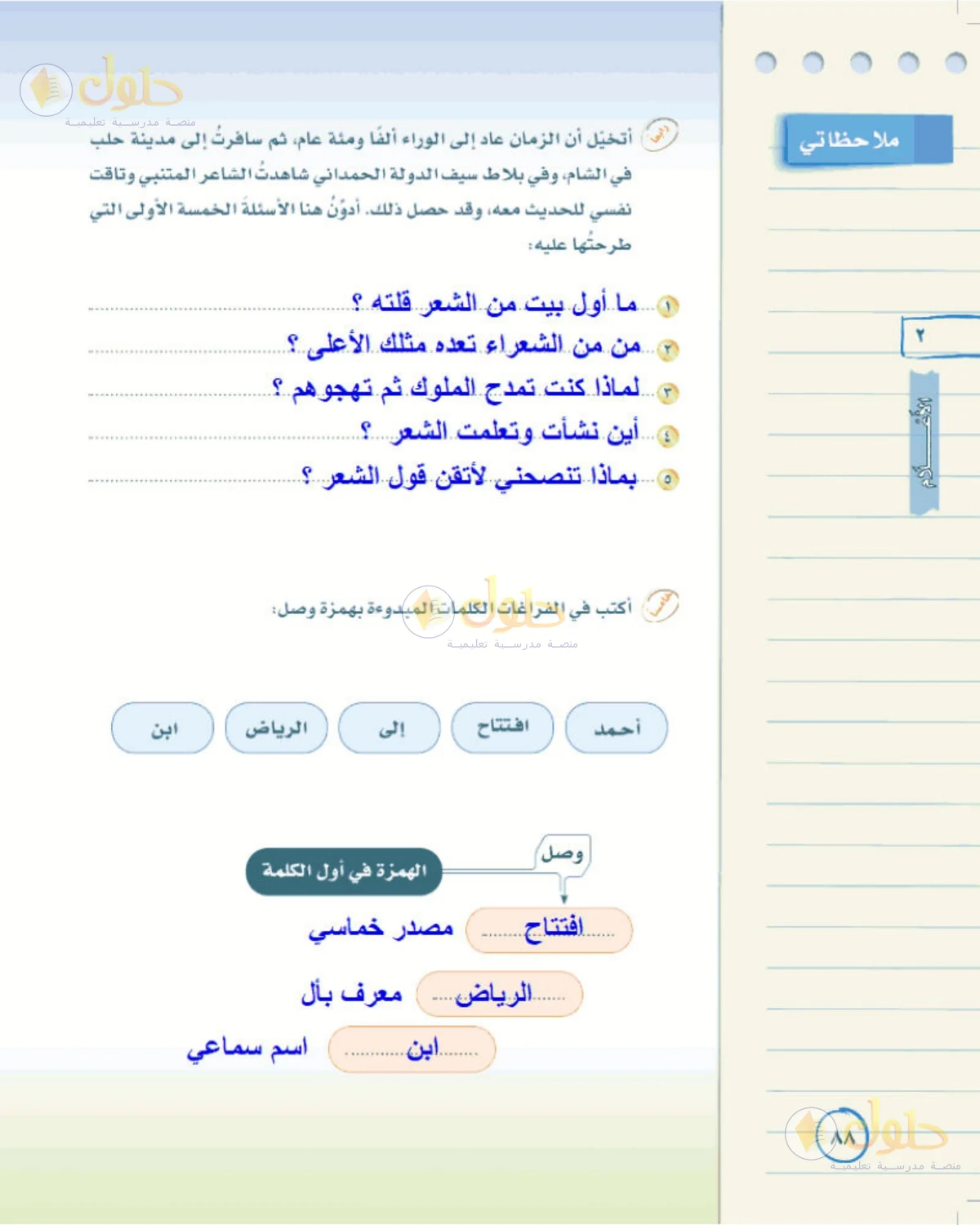 حل لغتي الخالدة للصف الأول المتوسط صفحة 88