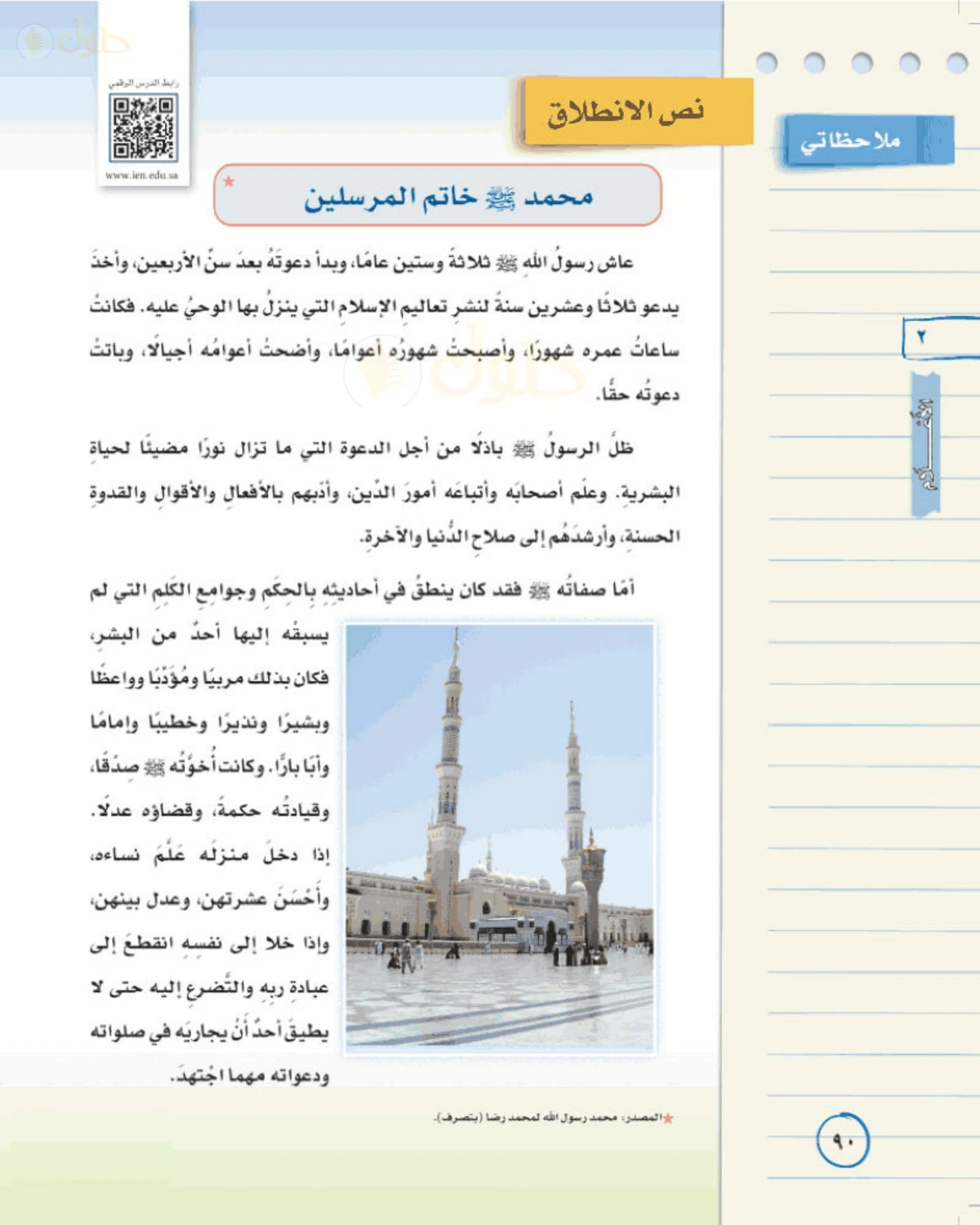 حل لغتي الخالدة للصف الأول المتوسط صفحة 90