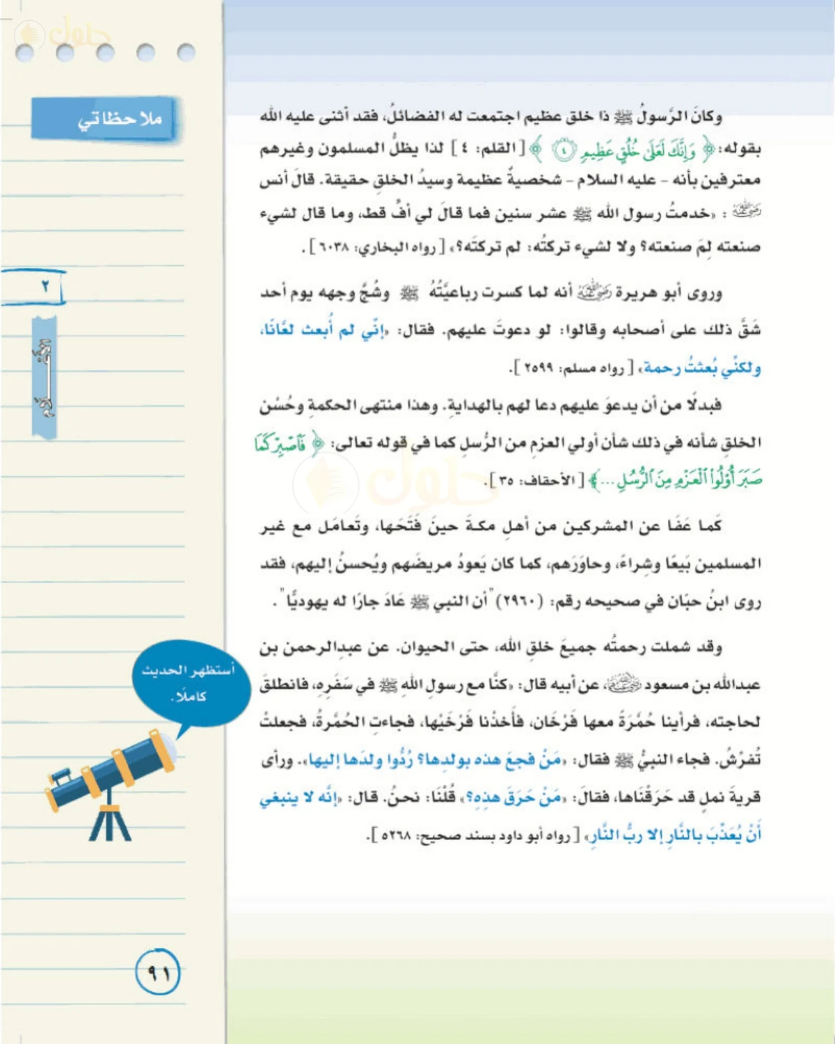حل لغتي الخالدة للصف الأول المتوسط صفحة 91