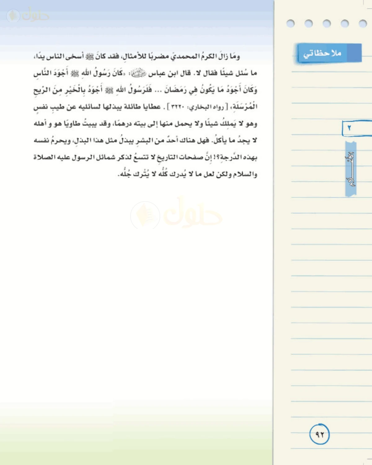 حل لغتي الخالدة للصف الأول المتوسط صفحة 92