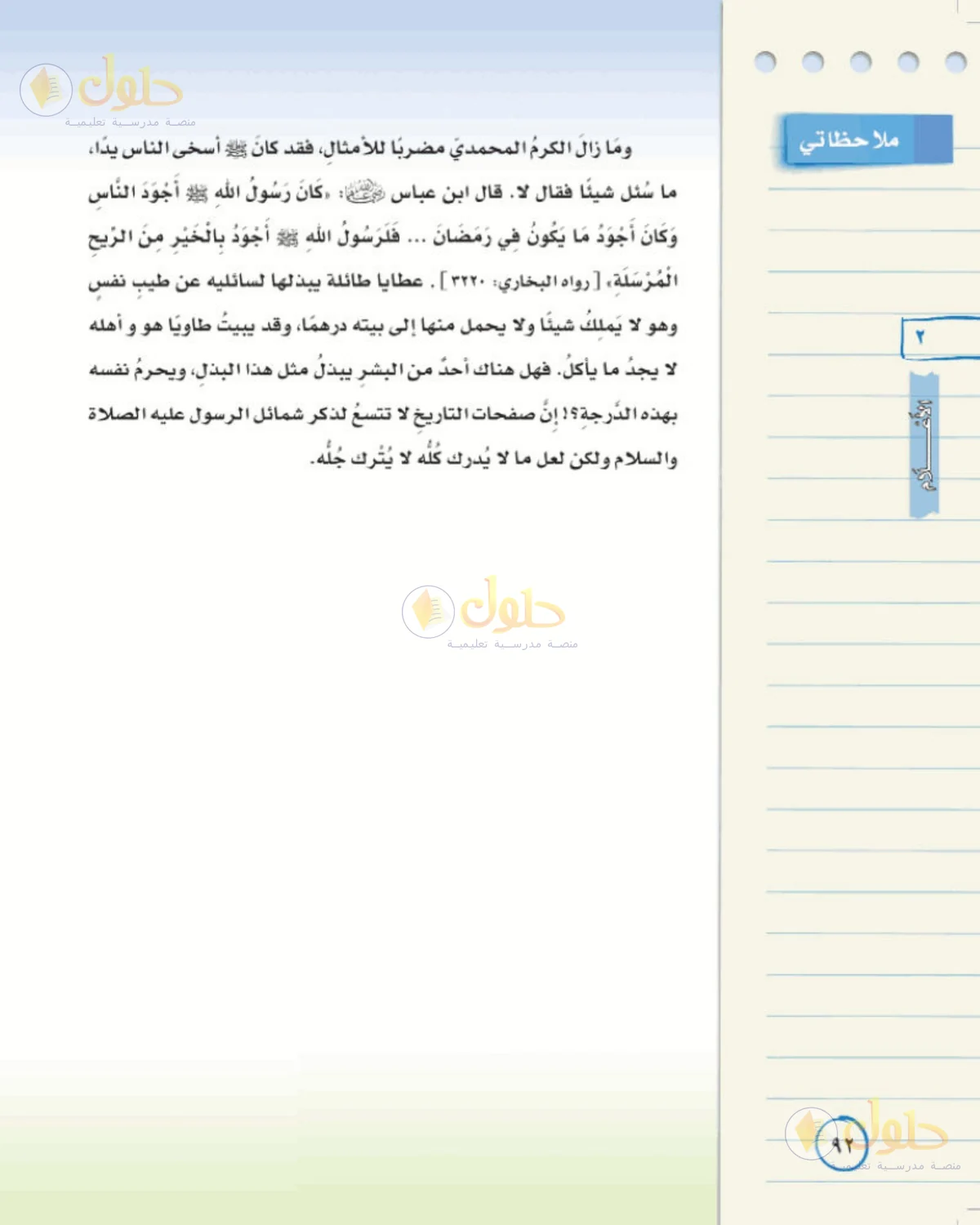 حل لغتي الخالدة للصف الأول المتوسط صفحة 92