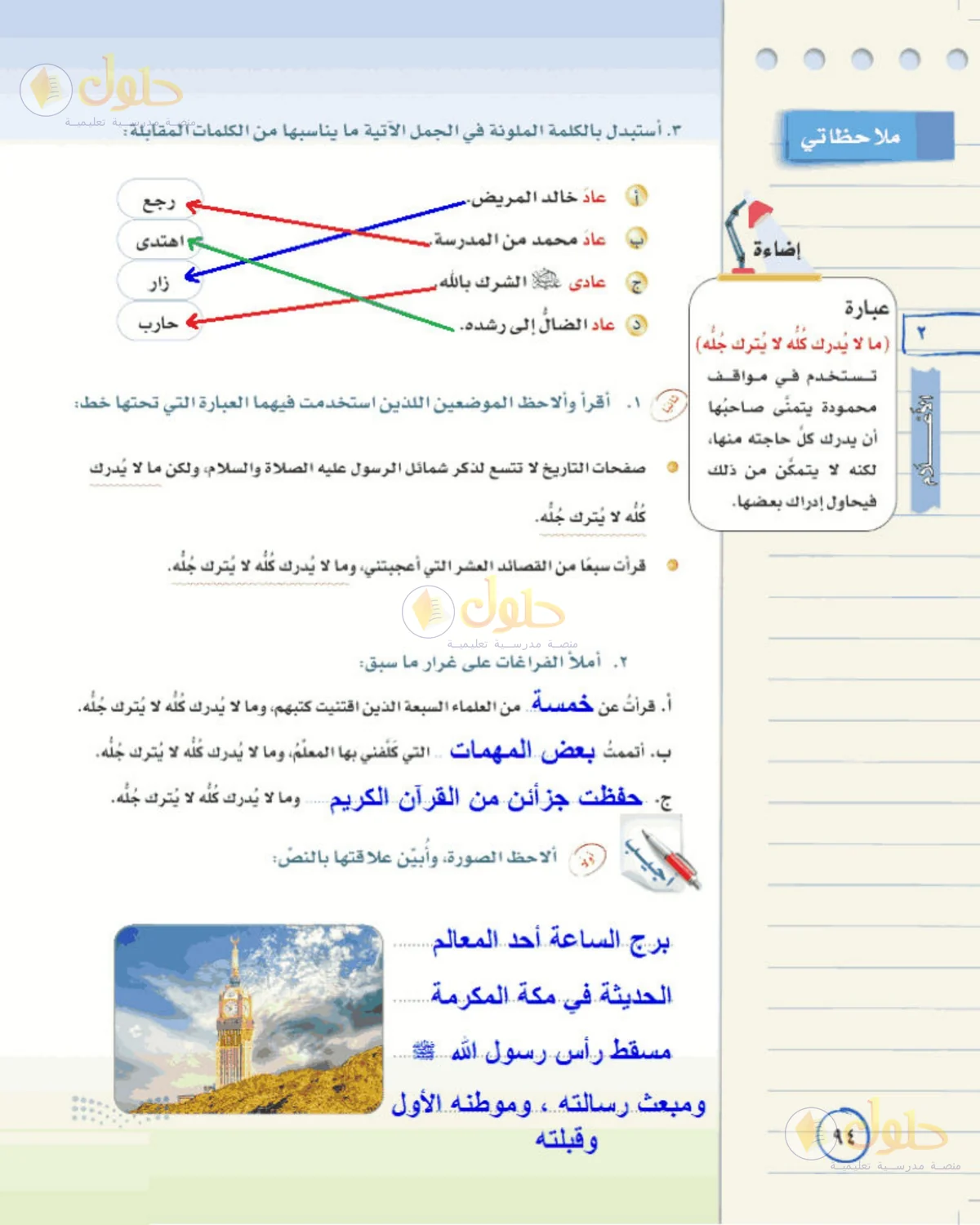 حل لغتي الخالدة للصف الأول المتوسط صفحة 94