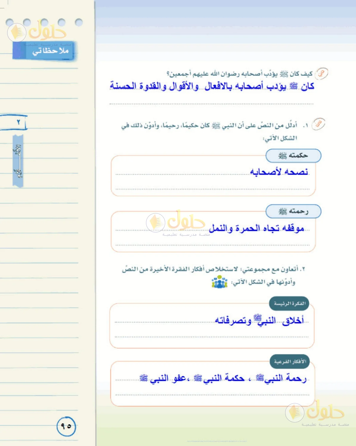 حل لغتي الخالدة للصف الأول المتوسط صفحة 95