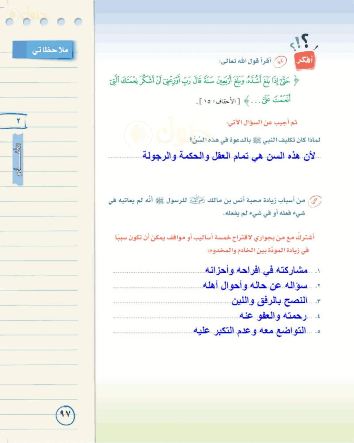 حل لغتي الخالدة للصف الأول المتوسط صفحة 97