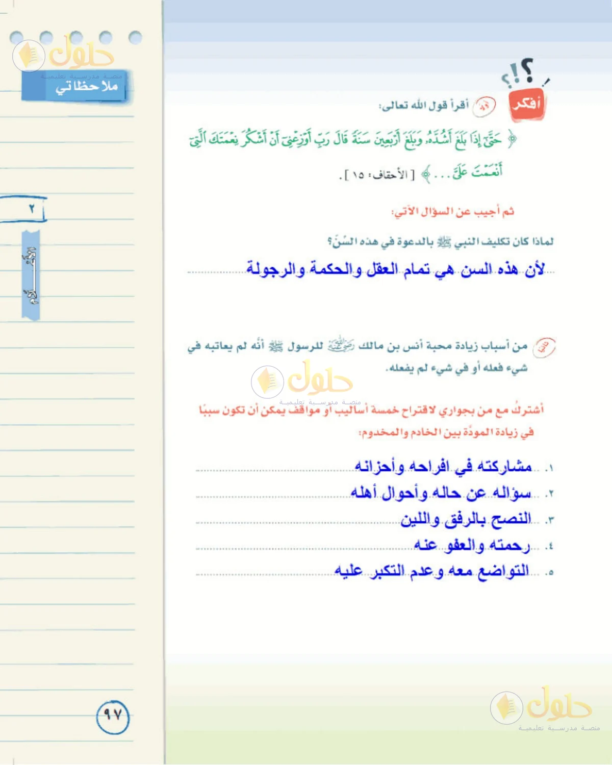 حل لغتي الخالدة للصف الأول المتوسط صفحة 97