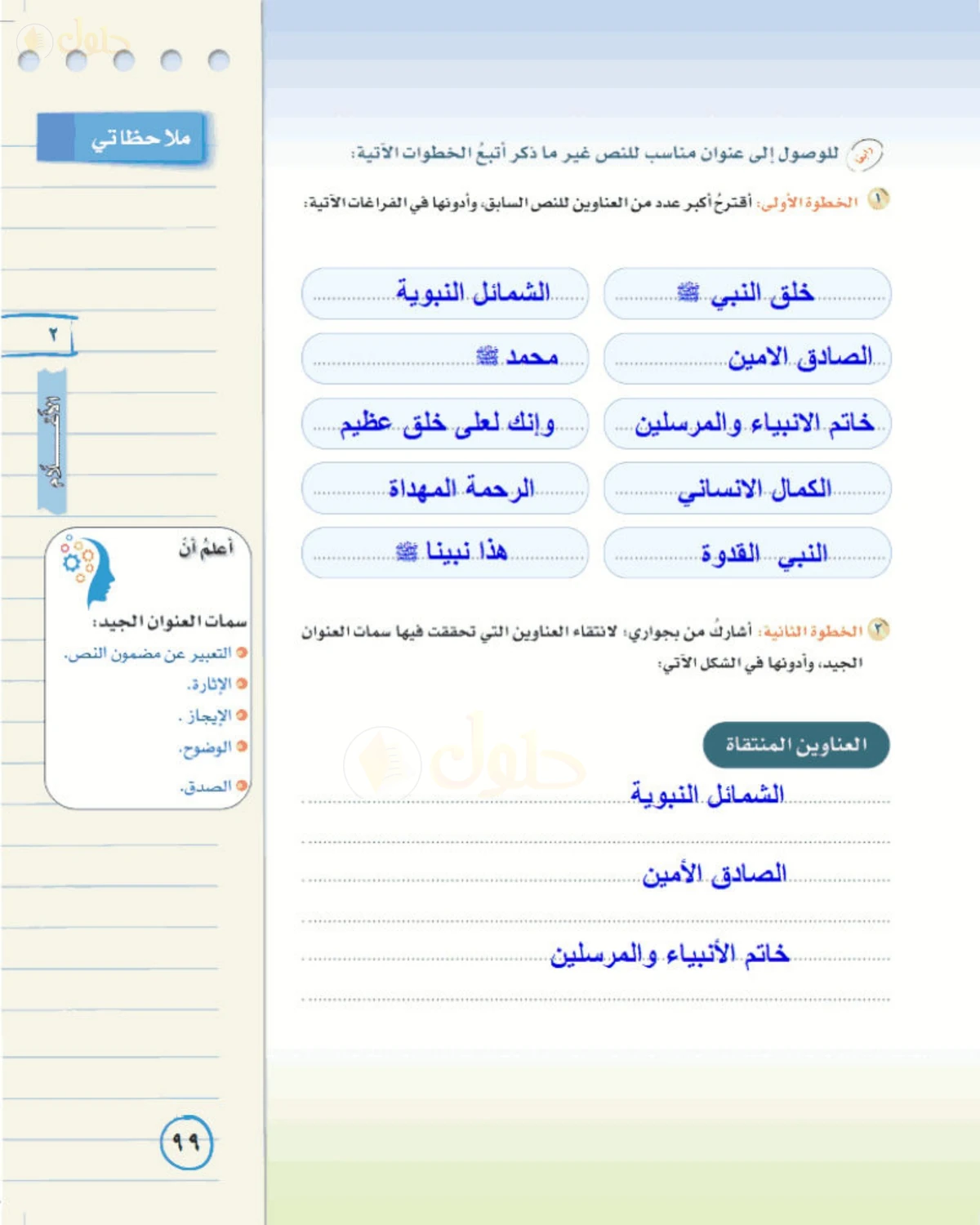 حل لغتي الخالدة للصف الأول المتوسط صفحة 99