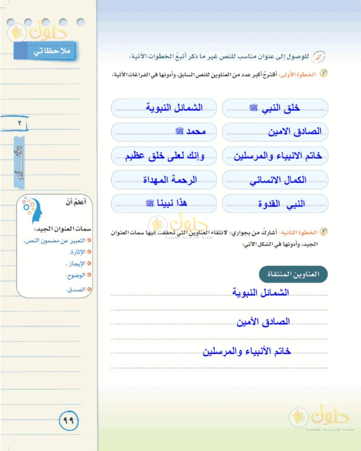 حل لغتي الخالدة للصف الأول المتوسط صفحة 99