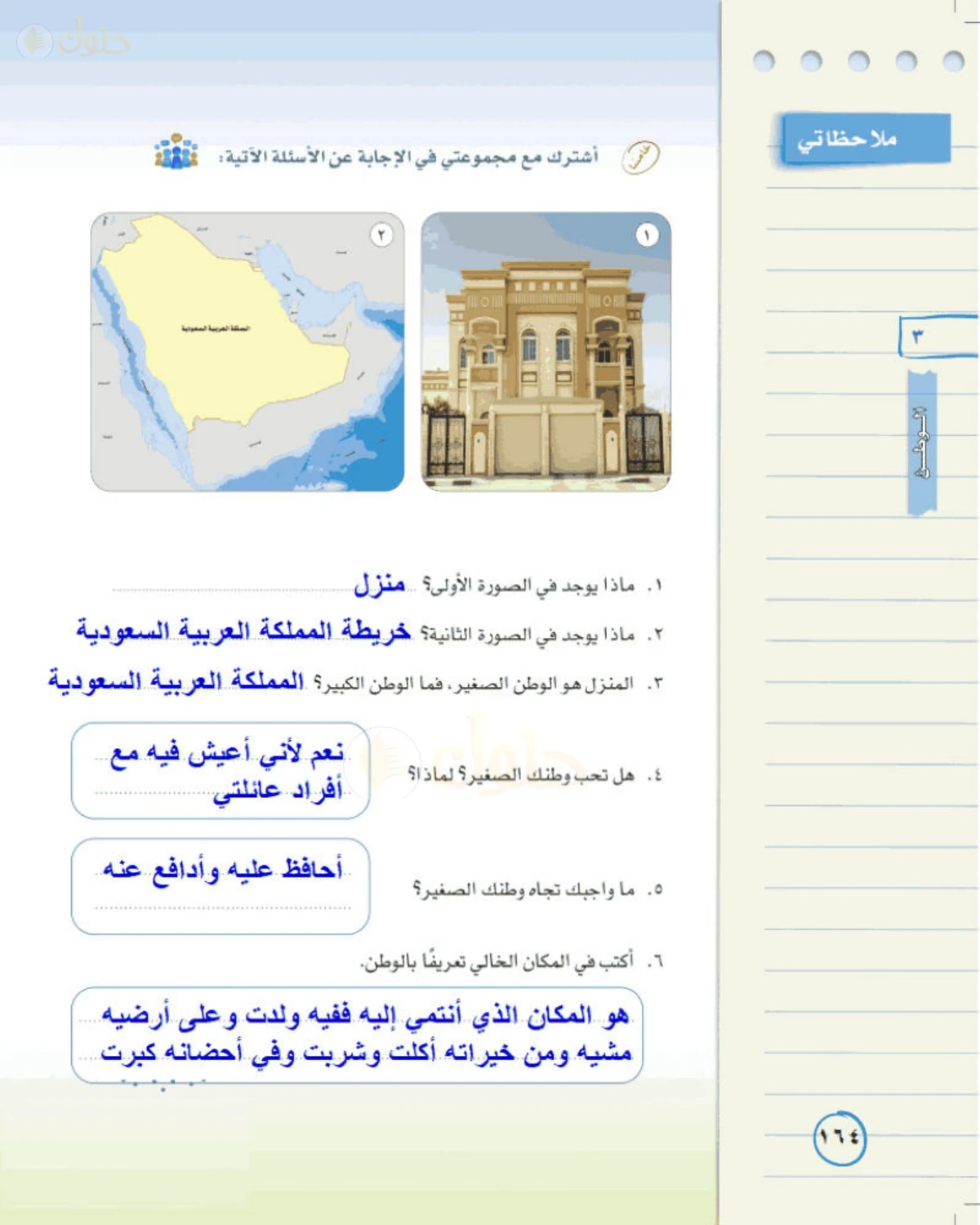 حل لغتي الخالدة للصف الأول المتوسط صفحة 164