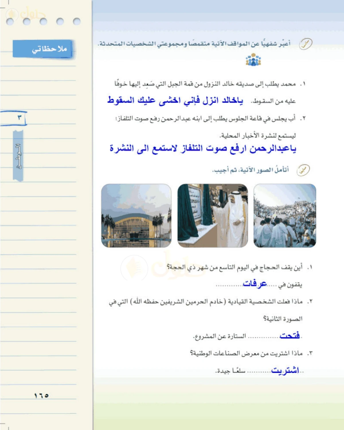 حل لغتي الخالدة للصف الأول المتوسط صفحة 165