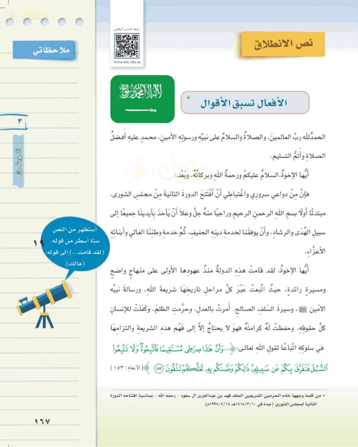 حل لغتي الخالدة للصف الأول المتوسط صفحة 167