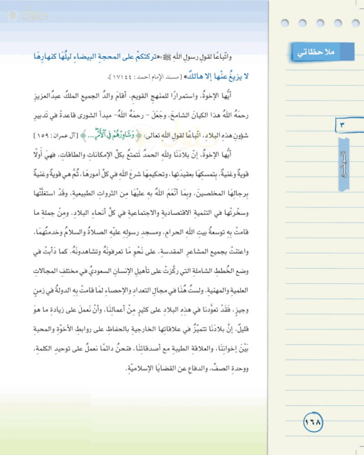 حل لغتي الخالدة للصف الأول المتوسط صفحة 168