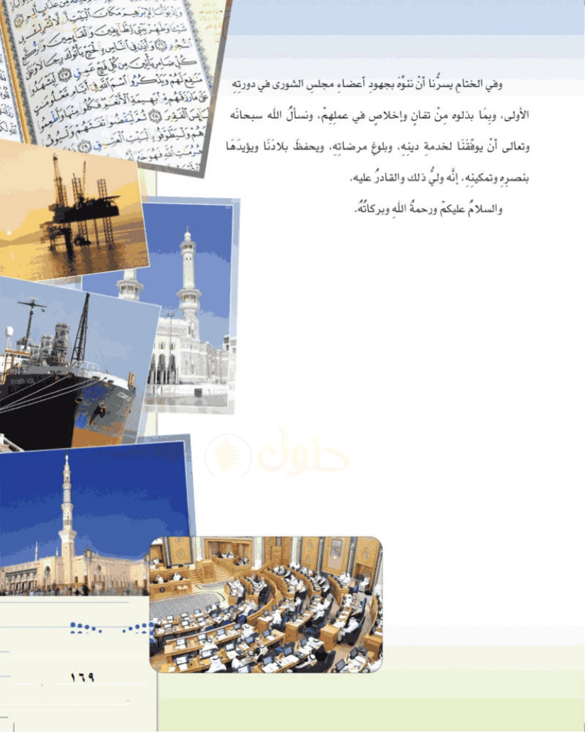 حل لغتي الخالدة للصف الأول المتوسط صفحة 169
