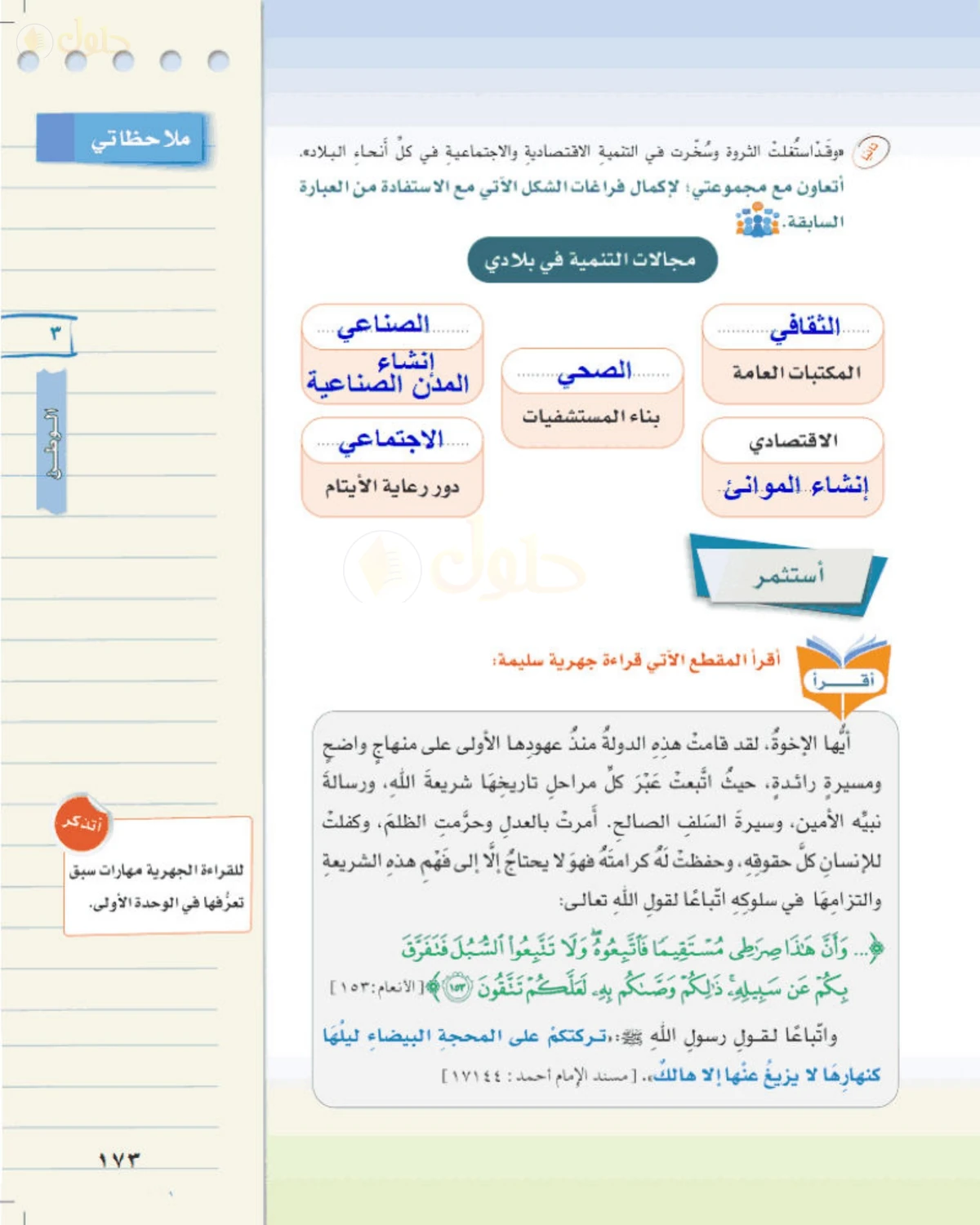 حل لغتي الخالدة للصف الأول المتوسط صفحة 173