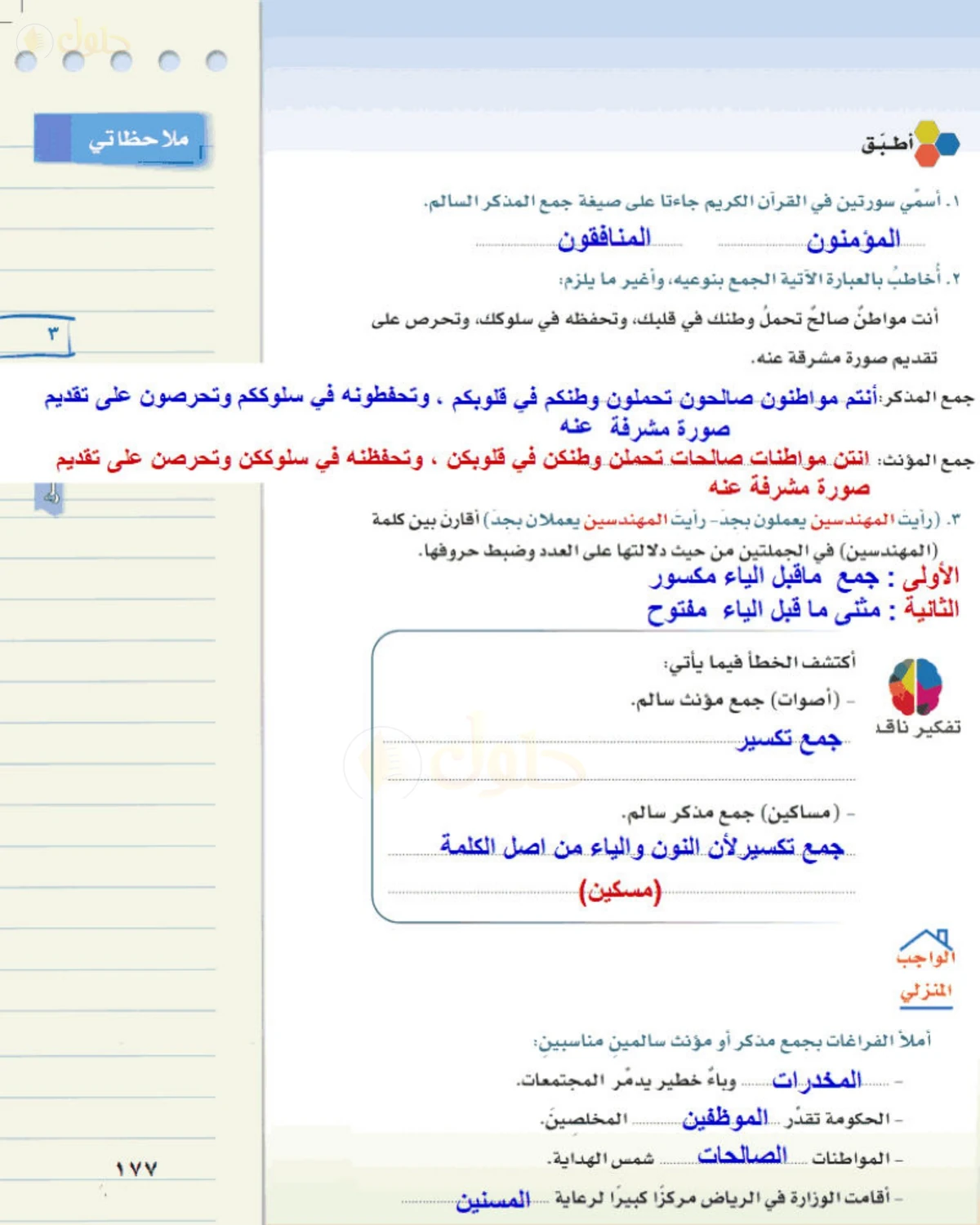 حل لغتي الخالدة للصف الأول المتوسط صفحة 177