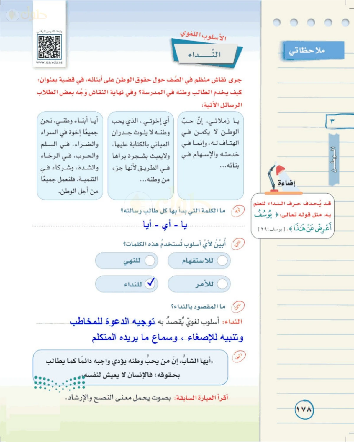 حل لغتي الخالدة للصف الأول المتوسط صفحة 178