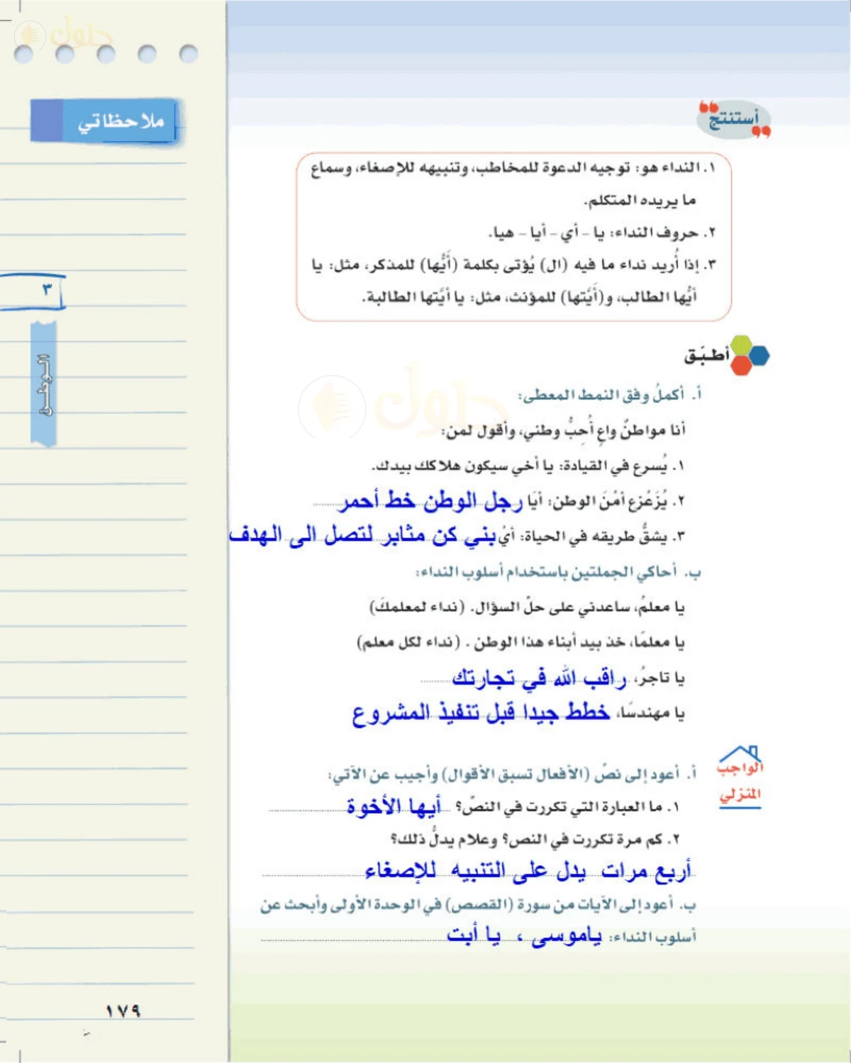 حل لغتي الخالدة للصف الأول المتوسط صفحة 179
