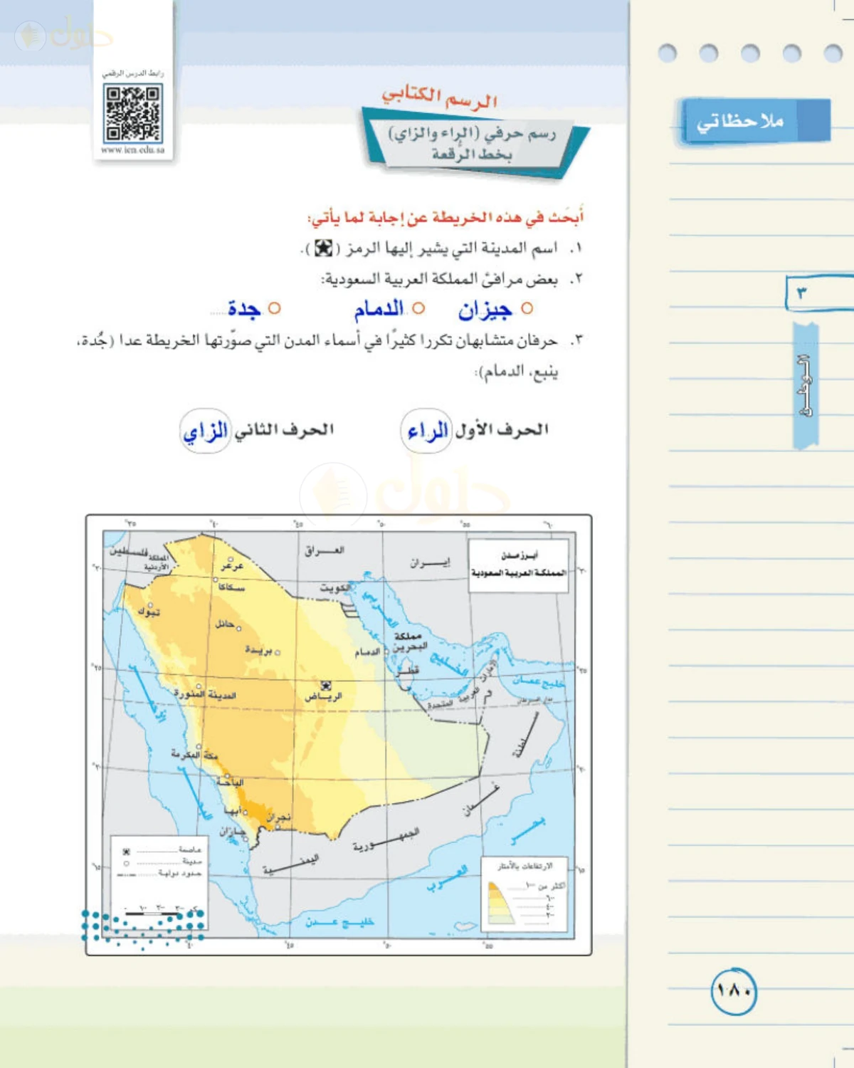 حل لغتي الخالدة للصف الأول المتوسط صفحة 180