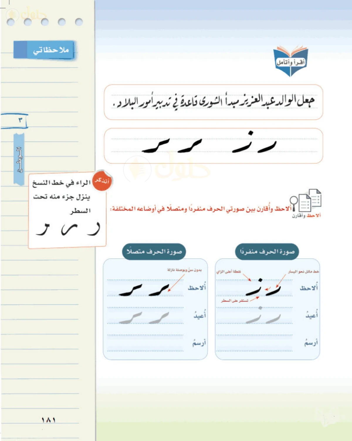 حل لغتي الخالدة للصف الأول المتوسط صفحة 181