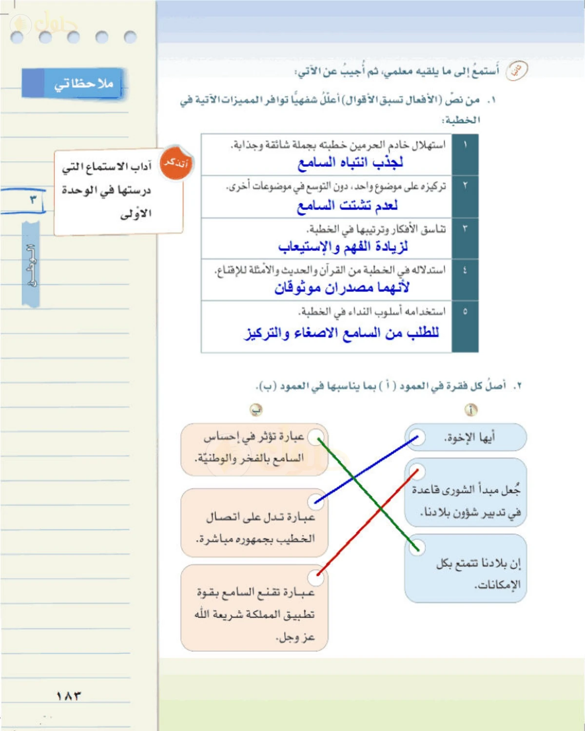 حل لغتي الخالدة للصف الأول المتوسط صفحة 183