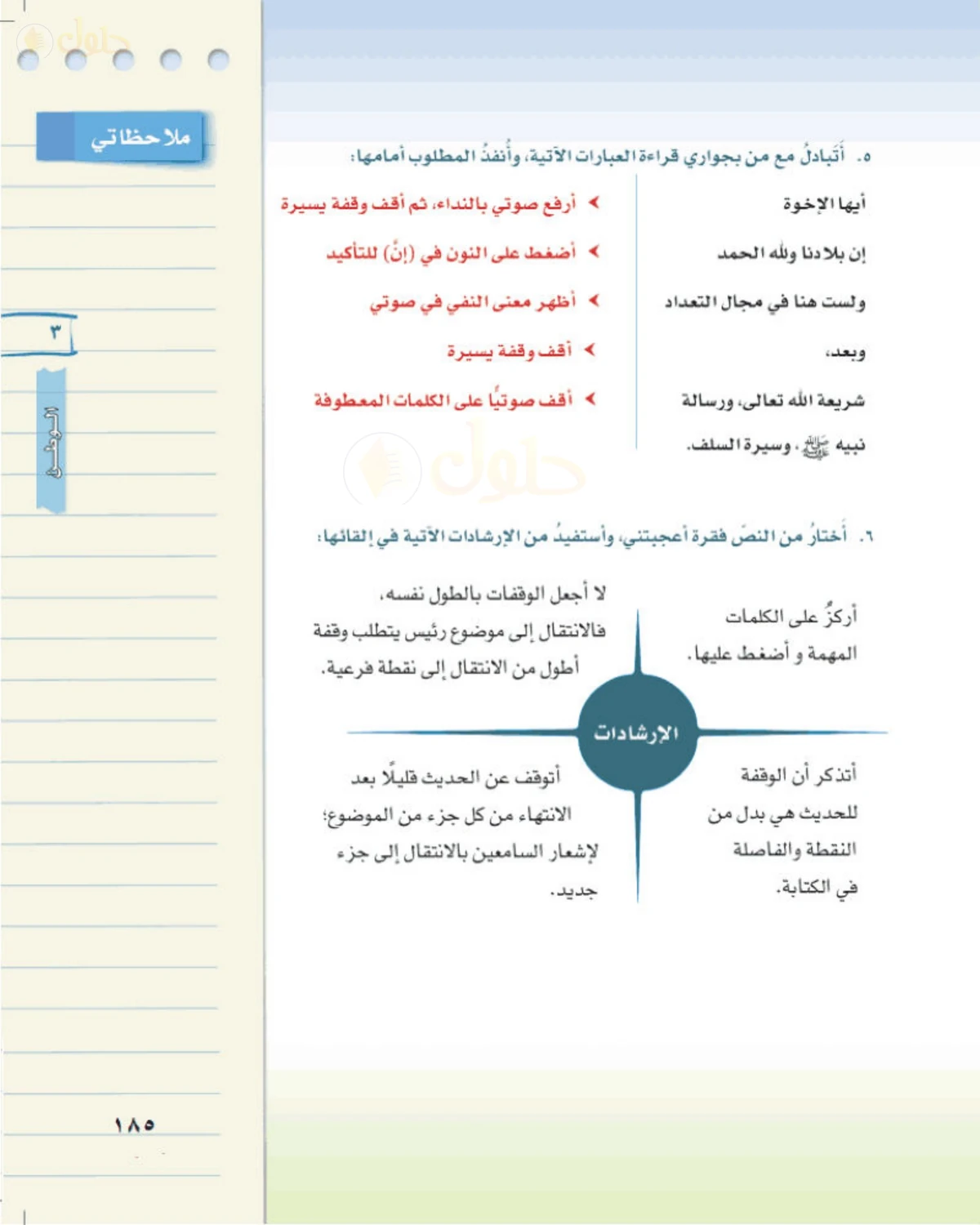 حل لغتي الخالدة للصف الأول المتوسط صفحة 185